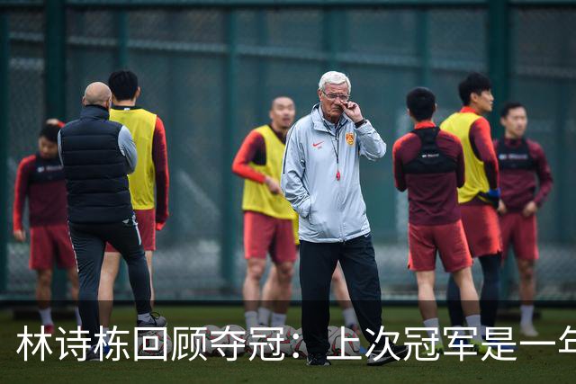 林诗栋回顾夺冠：上次冠军是一年前，训练聊了很多也有针对性提高